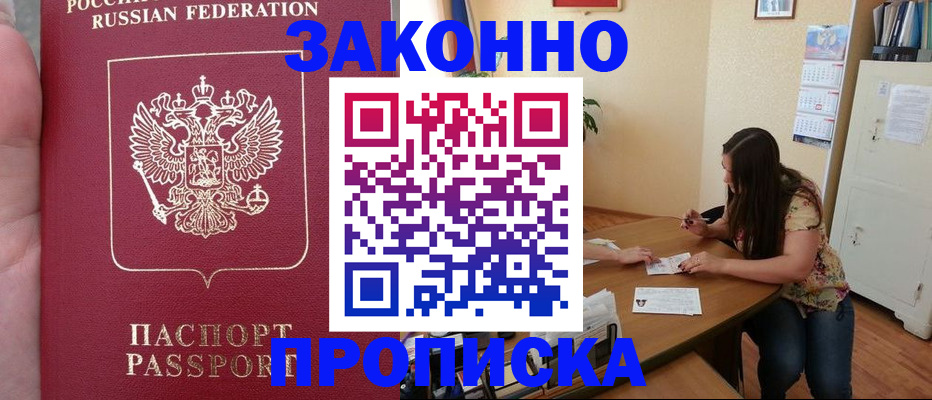 прописка 2025 в Костомукше