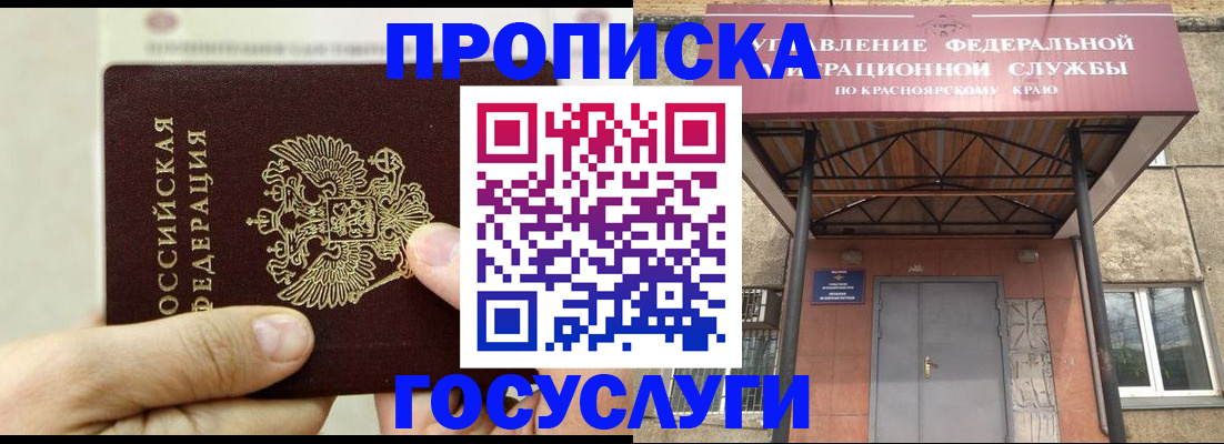 прописка 2025 в Костомукше
